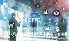 如何在TP钱包中领取空投：