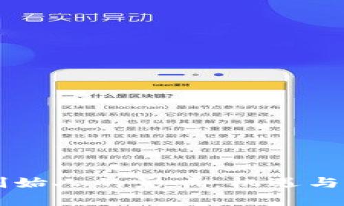 区块链对企业创始人的影响：机遇与挑战的双重启示