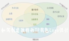 如何创建独特的TP钱包Logo设计