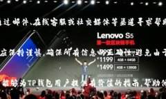   TP钱包提币延迟的原因及解决方案 /  guanjianci