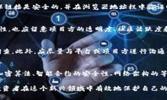   区块链数字平台骗局揭示：如何识别