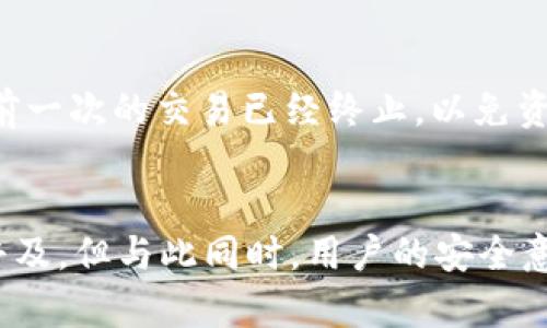 如何将SHIB转移到TP钱包：一步步详解  
SHIB转移, TP钱包, 加密货币, 钱包安全/guanjianci

引言
在过去的几年中，加密货币的兴起使得越来越多的人开始接触和使用各种虚拟货币。其中，SHIB（Shiba Inu）作为一种新兴的加密货币，因其低门槛和强大的社区支持受到越来越多投资者的青睐。而TP钱包作为一种易于使用的数字货币钱包，提供了方便的服务，使得用户可以轻松管理和转移他们的加密资产。
本篇文章将详细介绍如何将SHIB转移到TP钱包的完整流程，并回答与此相关的常见问题。无论你是加密货币的初学者还是有经验的投资者，都能从中获得有价值的信息。

SHIB转移到TP钱包的步骤
将SHIB从一个钱包转移到TP钱包的过程虽然简便，但依然需要谨慎操作，以确保资产的安全。以下是具体步骤：
h41. 下载并安装TP钱包/h4
首先，确保你的设备上已经安装了TP钱包。如果还没有，你可以在官方应用商店中搜索“TP钱包”并进行下载和安装。”TP钱包”支持多个操作系统，包括iOS和Android。安装完成后，打开应用程序并创建一个新钱包，或使用已有的钱包进行登录。

h42. 获取TP钱包的收款地址/h4
一旦你成功登录TP钱包，你需要获取一个用来接收SHIB的收款地址。通常，你可以在TP钱包的首页找到“接收”这个选项。点击后，你将看到你的收款地址和QR码。确保这个地址是正确且属于你的TP钱包。

h43. 登录你目前存放SHIB的钱包/h4
之后，使用你存放SHIB的现有钱包进行登录。这可以是交易所的账户或其他类型的钱包。确保你能够查看到你的SHIB余额，并能够进行转账操作。

h44. 发起转账/h4
在您的现有钱包中，找到转账或发送的选项，输入你的TP钱包地址作为收款地址，选择你想要转移的SHIB数量。请注意在转账时核实地址的准确性，以防资金丢失。

h45. 确认交易/h4
在确认发送后，你将收到交易的确认信息。这时，请确保记下交易的hash值，以便后续查看交易状态。根据区块链的不同，转账完成的时间可能会有所不同。

如何确保转账安全？
安全性是转移加密货币时最重要的考虑因素之一。在加入这个领域之前，用户应当了解并采取相应的措施来保护他们的资产。以下是一些有用的安全提示：
h41. 验证收款地址/h4
每次转账前，请务必仔细验证TP钱包中的收款地址，确保没有输入错误。最好的方法是通过QR码扫描或复制粘贴方式复制地址，而不是手动输入。

h42. 保护私钥/h4
私钥是你对加密资产的唯一控制方式。一定要妥善保管，避免与他人分享。同时，将它保存在安全的地方（例如密码管理器）中，以防万一。

h43. 启用双重认证/h4
如果你的现有钱包或TP钱包提供双重认证功能，请务必启用。这将增加一层安全，在你进行转账时，必须输入额外的信息以验证身份。

常见问题
在进行SHIB转移的过程中，用户常常会面临许多疑问。以下是5个常见问题的详细解答：

问题1：如何找到我的TP钱包地址？
TP钱包地址是接受加密货币（例如SHIB）转账时必不可少的信息。你可以通过以下步骤找到你的TP钱包地址：
h41. 登录TP钱包/h4
打开TP钱包应用并输入你的密码进行登录。确保使用的是你所能访问的正确账户。

h42. 查看收款功能/h4
在TP钱包的首页，通常会有一个“接收”或“收款”的按钮。点击这个按钮后，你会看到你的收款地址。通常地址会以一串字母和数字组成，并且有可能会有QR码。

h43. 复制地址/h4
选择你所看到的地址并复制它，以便在发起SHIB转账时粘贴使用。同时，确保在分享或保存地址时小心谨慎，以保护你的资产安全。

问题2：转账失败的原因可能是什么？
加密货币转账失败可能由多种原因造成，以下是一些常见的原因：
h41. 不正当的收款地址/h4
如前所述，核实收款地址的准确性至关重要。输入错误的地址会导致资金丢失。此外，一些钱包不支持SHIB，若选择了错误的钱包地址进行转账，也会导致失败。

h42. 网络拥堵/h4
有时，区块链网络可能会因交易量过大而造成拥堵。这可能会导致你的转账时延加长，且在高峰期可能没有成功。你可以查看交易所的网络状态，以赛用工具来确认。

h43. 手续费不足/h4
为了确保交易能够尽快被区块链确认，通常需要支付一定的矿工费用。若你的设置的手续费过低，可能会导致交易被拒绝或延迟。

问题3：为什么SHIB会被选择为交易资产？
SHIB成为交易资产的原因有很多，以下是几个关键原因：
h41. 社区支持/h4
SHIB最初是作为“狗狗币”的模仿者推出的，其背后有一个非常活跃的社区。社区成员通过社交媒体、线上活动等多种方式支持SHIB的价值提升，为其创造了强大的市场认同感。

h42. 投资潜力/h4
虽然SHIB的价值相对较低，但由于其庞大的供应量、交易频率的变化和社区支持等原因，存在一定的投资潜力。投资者们对其大幅上涨的可能性持乐观态度，也是选择交易SHIB的原因之一。

h43. 可交易性/h4
SHIB在各种交易所广泛上市，容易进行买卖操作。流动性强的特点也是吸引用户参与的原因之一。

问题4：在TP钱包中存储SHIB的优势是什么？
TP钱包是一款功能强大的数字货币钱包，为用户提供了许多优点：
h41. 用户友好/h4
TP钱包的界面简单而直观，即使新手用户也能轻松使用。同时，它的功能设置也覆盖了用户基本的需求，省去了一些复杂流程。

h42. 安全性高/h4
TP钱包采用多种安全机制来保护用户资产，如私钥本地存储、双重认证等。此外，TP钱包对用户隐私的重视也让很多用户觉得安心。

h43. 支持多种加密资产/h4
除了SHIB，TP钱包还支持许多其他主流和小众的加密资产。这使得用户可以在同一平台上管理不同种类的数字货币，而无须频繁切换其他钱包。

问题5：如何处理转账后延迟的问题？
如果你发现转账在区块链上仍然未确认，以下是一些可能的解决策略：
h41. 点击查看交易记录/h4
你可以通过交易所提供的区块浏览器输入交易的哈希值（hash）来查看当前的状态。一旦找到相关信息，就可以更清楚地了解为何延迟。

h42. 耐心等待/h4
在网络高峰时期，往往会出现交易确认延迟的情况。你需要耐心等待，通常情况下这类问题能够在一段时间内得到解决。

h43. 考虑重新发起转账/h4
在高度拥堵的情况下，你可以尝试重新发起转账。再一次时，务必增加手续费，以提高确认的优先级。同时，当你重新发起交易时，一定要确保前一次的交易已经终止，以免资产损失。

结语
本文详细介绍了将SHIB转移至TP钱包的全流程，包括相关的安全措施和常见问题解答。随着技术的不断发展，加密货币的使用会变得更加普及，但与此同时，用户的安全意识也需保持在高水平。希望本文对你了解SHIB的转移过程及其背后的重要基本知识有所帮助，祝你在加密货币的世界中投资顺利、安全！