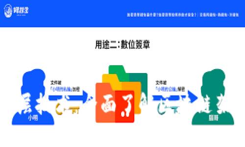 搭建区块链底层技术：全面了解区块链架构与实现方法