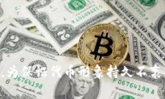    TP钱包代币图标审核时间及相关事项