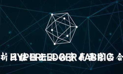 全面解析区块链行业的资质要求与合规标准