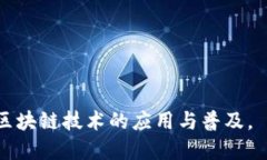 biao-ti/biao-ti区块链发展的建议：如何推