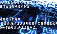   2023年深圳区块链矿场公司大全与分析