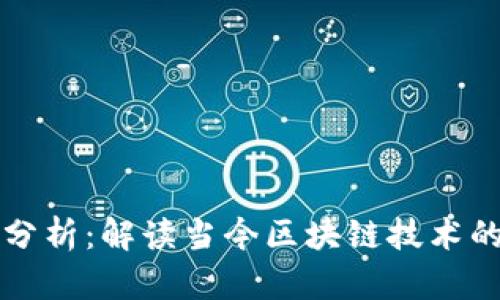 区块链法律案例分析：解读当今区块链技术的法律挑战与应对