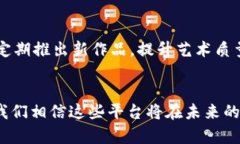   区块链创意平台推荐：探索未来创作