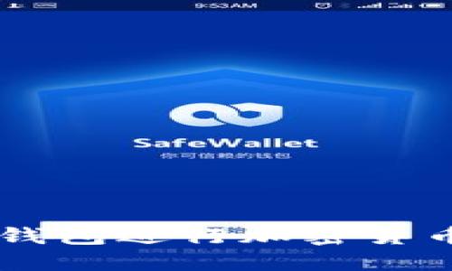 如何使用TP钱包进行加密货币管理与交易