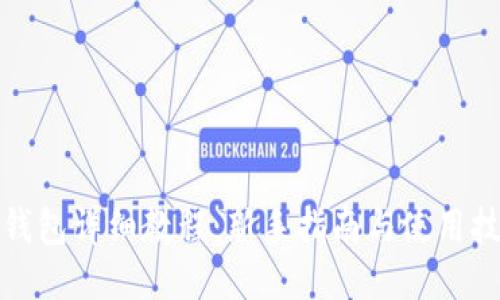 TP钱包详细教程：新手指南与使用技巧