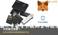 如何在TP中安全快捷地卖掉数字货币